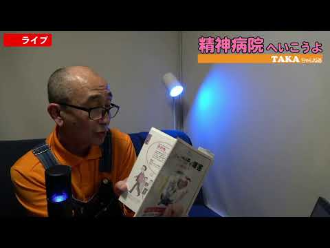 【精神病院へいこうよ】Vol.27  子どもの問題行動は 「愛着障害」を回復させると劇的に良くなることが