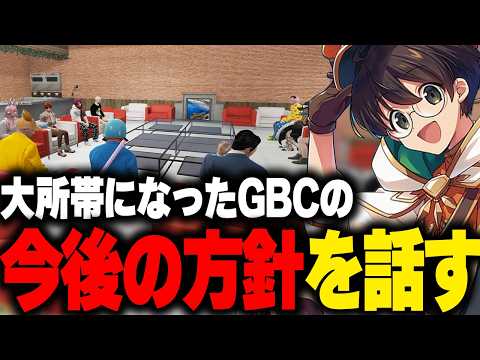 GBCの今後の方針やイベントについて家族会議したり、ラップバトルで言いたい放題な日々とマクドナルド【ライト ろぜっくぴん アンダーバー 倉夢ぴこ 天開司 Rin ストグラ切り抜き】