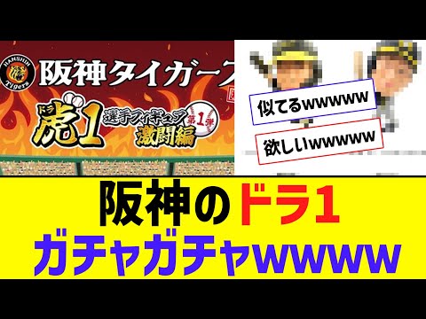 【阪神】大山、近本、サトテル、森下がフィギュア化するｗｗｗｗｗ【なんJ反応】