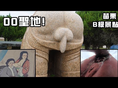 苗栗的OO天堂! 曾經的樂園 「秋茂園」  #怪奇景點 EP.07