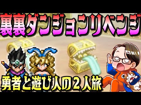 【DQ3 HD-2D】11日目（ネタバレあり）【ソニオTV】