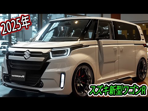 2025年 スズキ 新型 ワゴンR、新世代のデザインを採用！新型スペーシアで採用された、電動パーキングブレーキ採用期待！