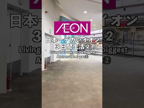 [Day 2] Live in Japan's biggest Aeon for 3 days!