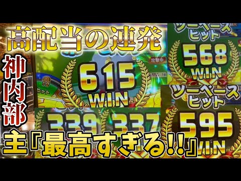 主「神ゲーだね」”神内部”になったパワプロ。ホームランなしでも高配当余裕でしたwww[メダルゲーム][パワプロ]