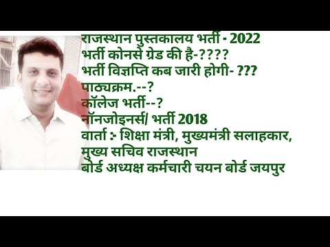 Upcoming New Vecency For Rajasthan Librarian 2022 |