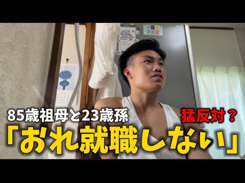 【進路】就職しないと伝えてみた結果