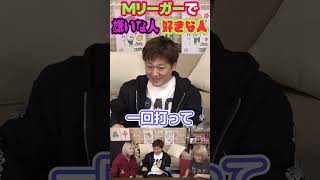 多井隆晴選手が嫌いなMリーガー #Short