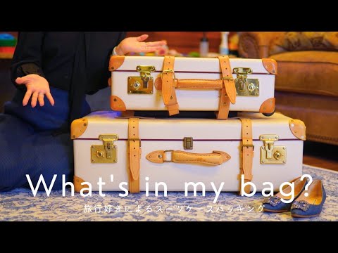 [What's in my bag?] Introducing what to bring when traveling from 1 night to 2 days |  Globetrotter