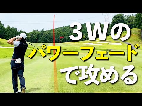 【安定のパワーフェードで３Wかっ飛ばす】100切り目指す木吉さんとのラウンド#2