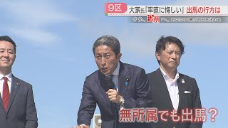 【衆院選】参議院からの福岡9区への「くら替え」は公認せず　派閥トップは当初から難色　無所属でも出馬するかの判断は