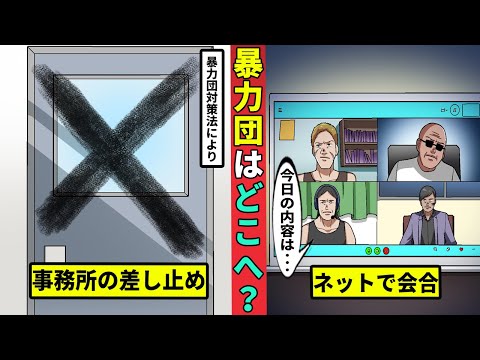 【🎥今川動画制作所】暴力団事務所が使用差し止め！？彼らはどこへ行くのか？