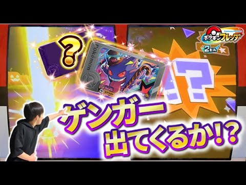 親子で楽しくポケモンフレンダ！STワンダーゲンガーは出てくれるのか！？【ポケモンフレンダ2弾 ハロウィーンイベント】