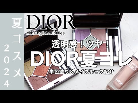 【English subtitles】DIOR SUMMER collection 2024