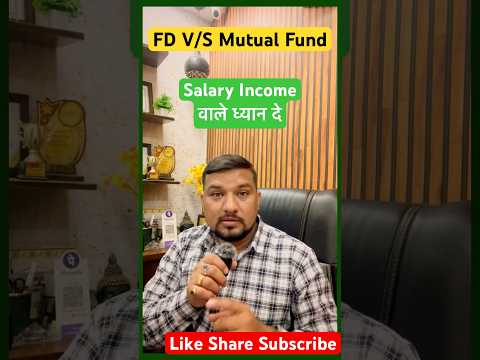 FD सही है या Mutual Fund? #fd #fdr #mutualfunds #mutualfund #tax #incometaxreturns #itr #ytshort #yt