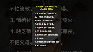 #孩子教育 #行為問題 #親子關係 #家庭教育 #育兒建議 #情緒管理 #尊重教育 #家庭責任 #教養方法 #育兒指導