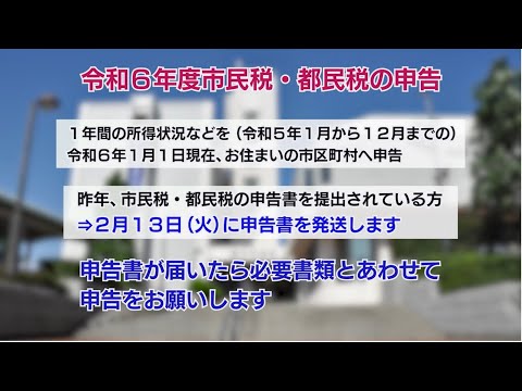 令和6年度 税の申告(2024年2月5日号)