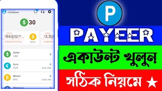 Online Income 2025 | Online Income  On Mobile  2025 | সঠিক নিয়মে পেয়ার একাউট খুলুন | PAYEER | 2025