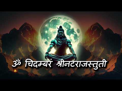 Om-Chidambara-Shree-Nataraja-Stuti-#shiva  #copyrightfreemusic  #freemusic