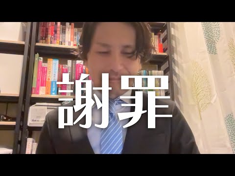 【緊急】ご指摘いただいた件について謝罪します（感動しました） - 外資系企業で働くVlog