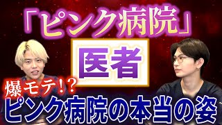 【現役医師が暴露】病院内の男女のアレコレがやばすぎた…