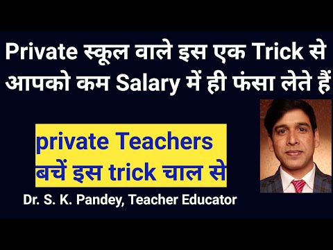 कम सैलरी में ना फंसे || Private school teacher salary || Salary Negotiation Tips