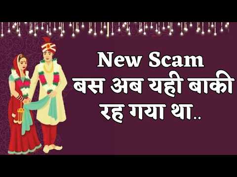 New Cyber Scam I Digital Wedding Card Scam I WhatsApp  कार्ड के नाम पर Scam? #digitalcards #wedding