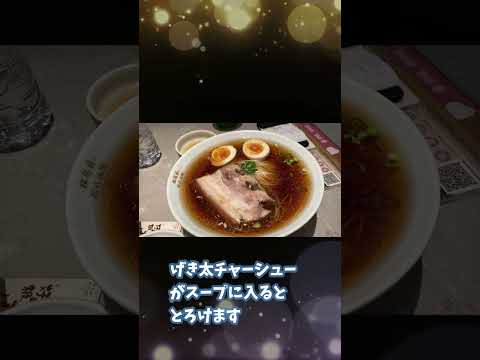 蘇州ラーメン