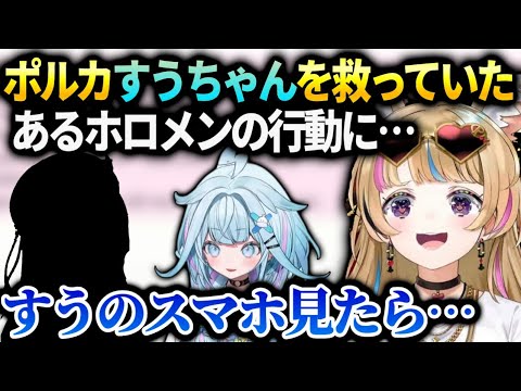 ポルカすうちゃんが推してるホロメンを知り納得してしまう【尾丸ポルカ/ホロライブ】