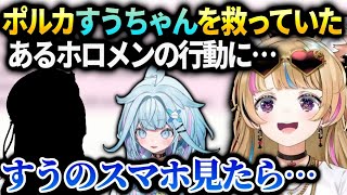 ポルカすうちゃんが推してるホロメンを知り納得してしまう【尾丸ポルカ/ホロライブ】