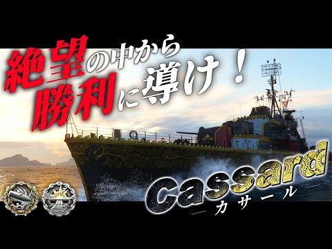 🍁【WoWS：カサール】この最悪な状況どうすればいい！？　お付きと一緒にお船で出撃ッ！！209戦目【ゆっくり実況プレイ】