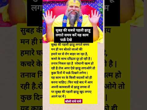 radhe radhe | #achibaatein #premanandjimaharaj #motivation #usefullifetips #viralshorts #viral