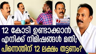 ICL-ന്റെ 12 ലക്ഷം തട്ടിച്ചോ? മേജർ രവിയുടെ മറുപടി | Major Ravi