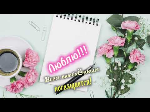 видео для тех кто влюблён ❤️‍🔥❤️‍🔥❤️‍🔥💞💓💞💖 #Любовь