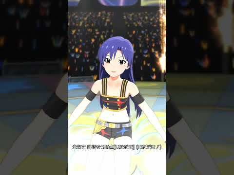 【ミリシタMVAS2】UNION‼ (如月千早) スターピースドリーマー　アナザーシェーダー陰強2　#shorts