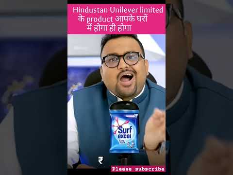 HindustanUnileverlimitedproduct | #hindustanunilever #shorts #viral #surfexcel #Dove #Rin #comfort