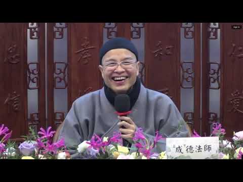 成德法師 20241218 Live《學祖宗智慧 過幸福人生》（3）