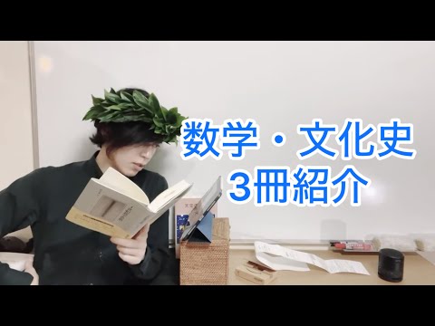 【数学史本とギフト感謝】数値と客観性、天空のパイ、二十世紀数学思想