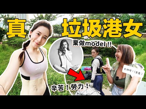 港女16歲狂接私影時薪$3000為了買XX !? 離家出走追夢一個女仔登雪山險無命!! 甜美笑容背後她承受了什麼?? ［我是港女 ］EP2｜Ft. @MelodyCheng00