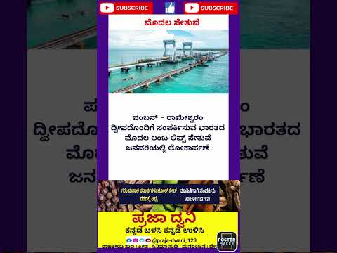 ಸೇತುವೆ🔥🔥#ಕನ್ನಡನ್ಯೂಸ್ #ಕನ್ನಡಸುದ್ದಿಗಳು #karnataka #ಕನ್ನಡ #short