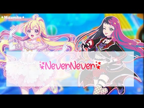 【LYRICS】「NeverNever~ 」『Hana & Beat Ver~』〖Aikatsu Planet! 〗