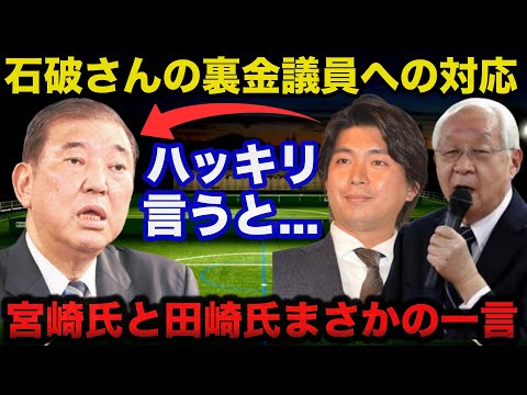 【衝撃】石破茂首相が打ち出した方針急転換に宮崎謙介.元衆院議員と田崎史郎が放ったまさかの一言