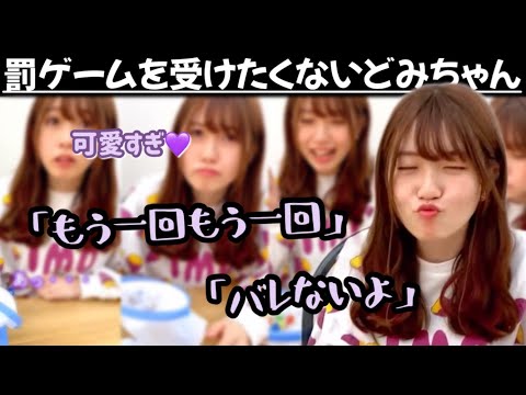 【ドミンゴス】罰ゲームを受けたくないどみちゃんがかわいい💜《ボンボン tv》