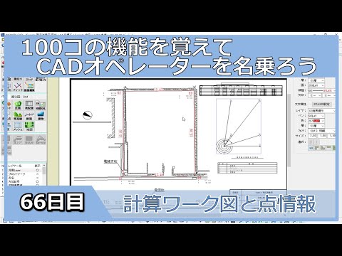 【ＣＡＤオペレーターを名乗りたい】逆打ち用の図面を作る【１００日チャレンジ】