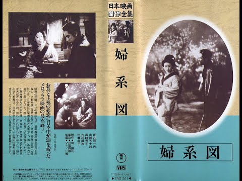 婦系図（おんなけいず）　　　野村芳亭監督　　　　田中絹代 岡譲二　1934年製作