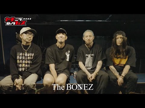 焼來肉ロックフェス2023 The BONEZ コメント動画(FULLバージョン)【ヤキフェス2023】