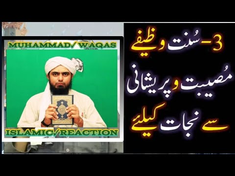 Engineer muhammad Ali Mirza 3 wazefy aur duwa mangnay ka trika muhammad waqas Islamic reaction