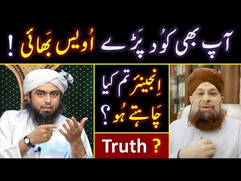 🔥 Reply to Owais Qadri حفظہ اللہ on BABAY ! ❤️ Why QUR'AN & Sahih AHADITH ? 😭 Engineer Muhammad Ali