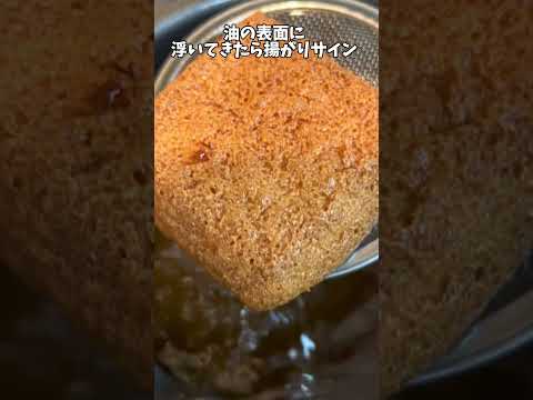 揚げるだけ！超簡単揚げ豆腐 #shorts #簡単料理 #簡単おつまみ