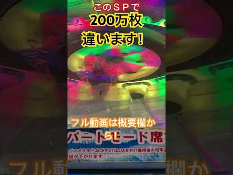 11万枚賭けたら40球目にSP入りましたっ！！【メダルゲーム】