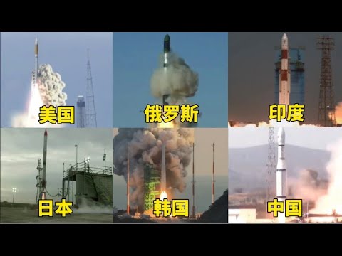 不同国家的火箭发射，俄罗斯火箭马力太强，日本火箭发射失败。